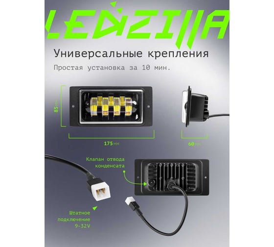 Противотуманные светодиодные автомобильные фары LEDZILLA ВАЗ КАМАз 2110-2115, 70Вт 9-32В, противотуманки на авто, LED, ПТФ Лада, 2 шт 2110-70W