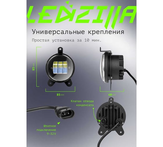 Противотуманные светодиодные автомобильные фары LEDZILLA Лада Приора, 2 режима белый-жёлтый, 30Вт 9-32В, противотуманки, дхо для авто, LED ПТФ, 2 шт 2170-YW