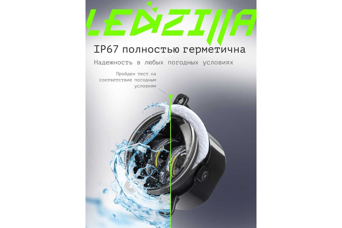 Противотуманные светодиодные автомобильные фары LEDZILLA Лада Приора, 50Вт  9-32В, противотуманки, дхо для авто, LED ПТФ, 2 шт 2170-50W - выгодная  цена, отзывы, характеристики, фото - купить в Москве и РФ