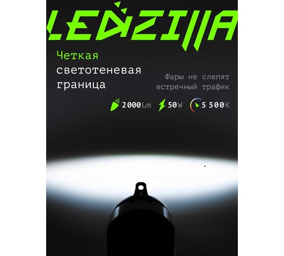 Противотуманные светодиодные автомобильные фары LEDZILLA Лада Приора, 50Вт 9-32В, противотуманки, дхо для авто, LED ПТФ, 2 шт 2170-50W