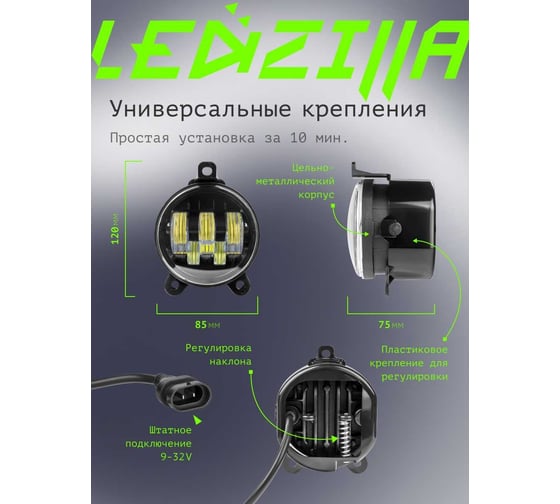 Противотуманные светодиодные автомобильные фары LEDZILLA Лада Приора, 50Вт 9-32В, противотуманки, дхо для авто, LED ПТФ, 2 шт 2170-50W