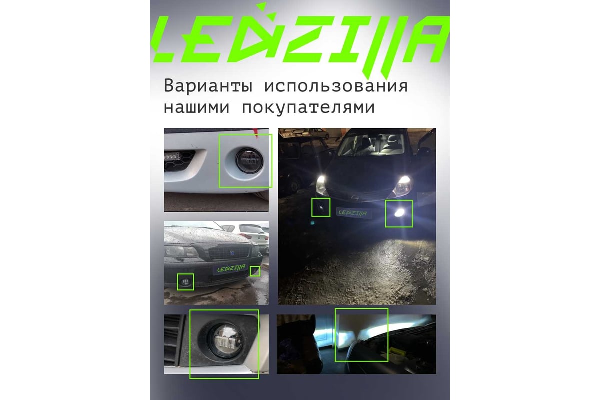 Противотуманные фары светодиодные автомобильные LEDZILLA универсальные с  регулировкой, 30Вт 9-32В ДХО лед ПТФ на авто противотуманки, 2 шт 2190-LED