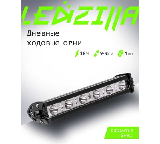 Противотуманная фара светодиодная белый ближний LED LEDZILLA спот, 18Вт 9-32В ПТФ ДХО для авто свет противотуманки, 1 шт CA-18W