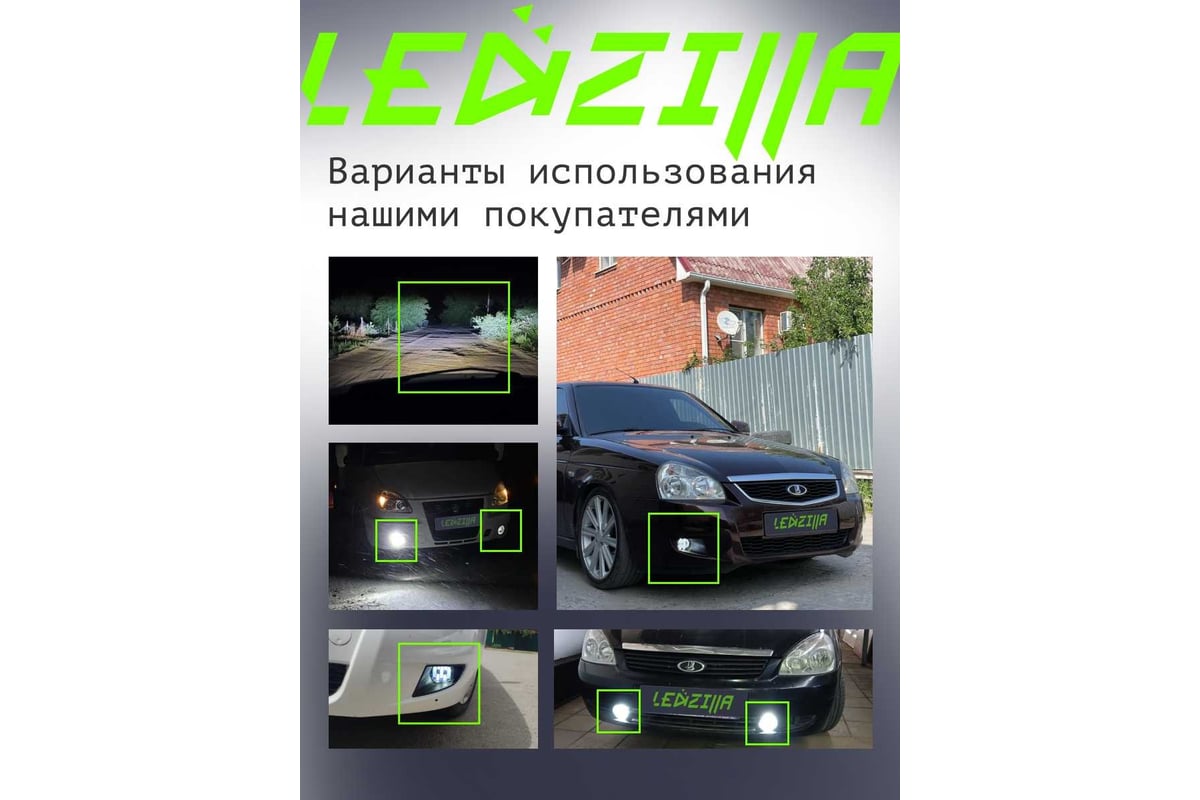 Противотуманные светодиодные автомобильные фары LEDZILLA Лада Приора, 70Вт,  9-32В, противотуманки, дхо для авто, LED ПТФ, 2шт 2170-70W