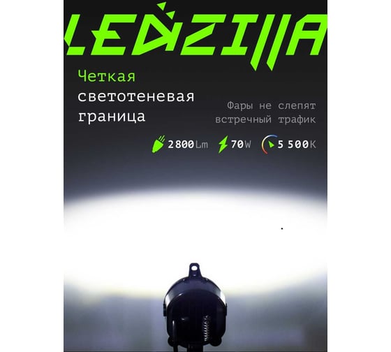 Противотуманные светодиодные автомобильные фары LEDZILLA Лада Приора, 70Вт, 9-32В, противотуманки, дхо для авто, LED ПТФ, 2шт 2170-70W