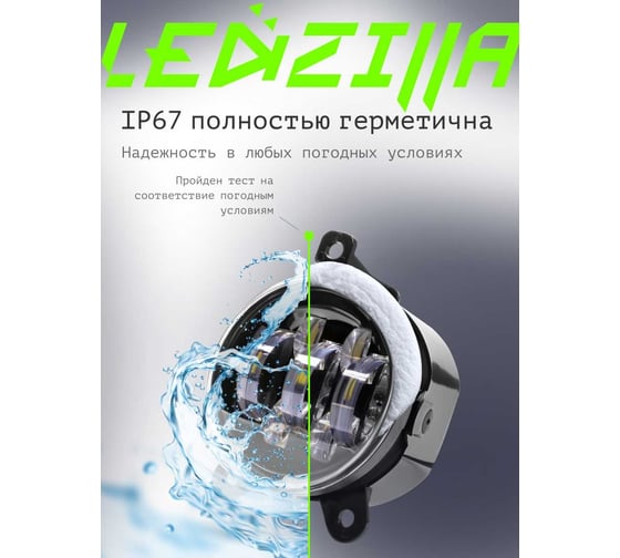 Противотуманные светодиодные автомобильные фары LEDZILLA Лада Приора, 70Вт, 9-32В, противотуманки, дхо для авто, LED ПТФ, 2шт 2170-70W