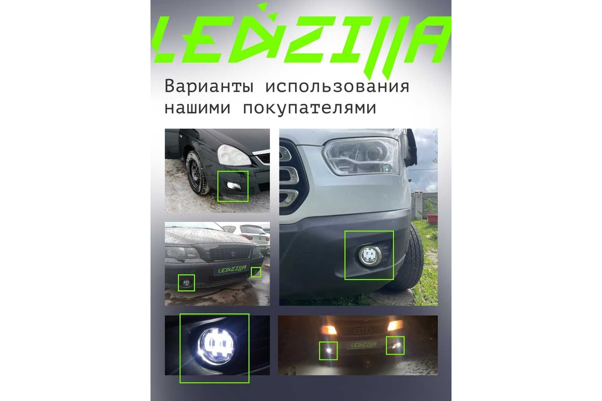 Противотуманные светодиодные автомобильные фары LEDZILLA универсальные с  регулировкой, 50Вт 9-32В ДХО лед ПТФ на авто противотуманки, 2 шт 2190-50W  - выгодная цена, отзывы, характеристики, фото - купить в Москве и РФ