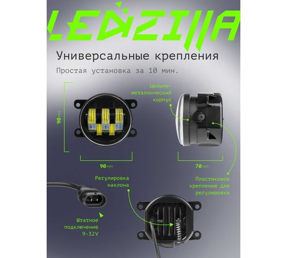 Противотуманные светодиодные автомобильные фары LEDZILLA универсальные с регулировкой, 50Вт 9-32В ДХО лед ПТФ на авто противотуманки, 2 шт 2190-50W