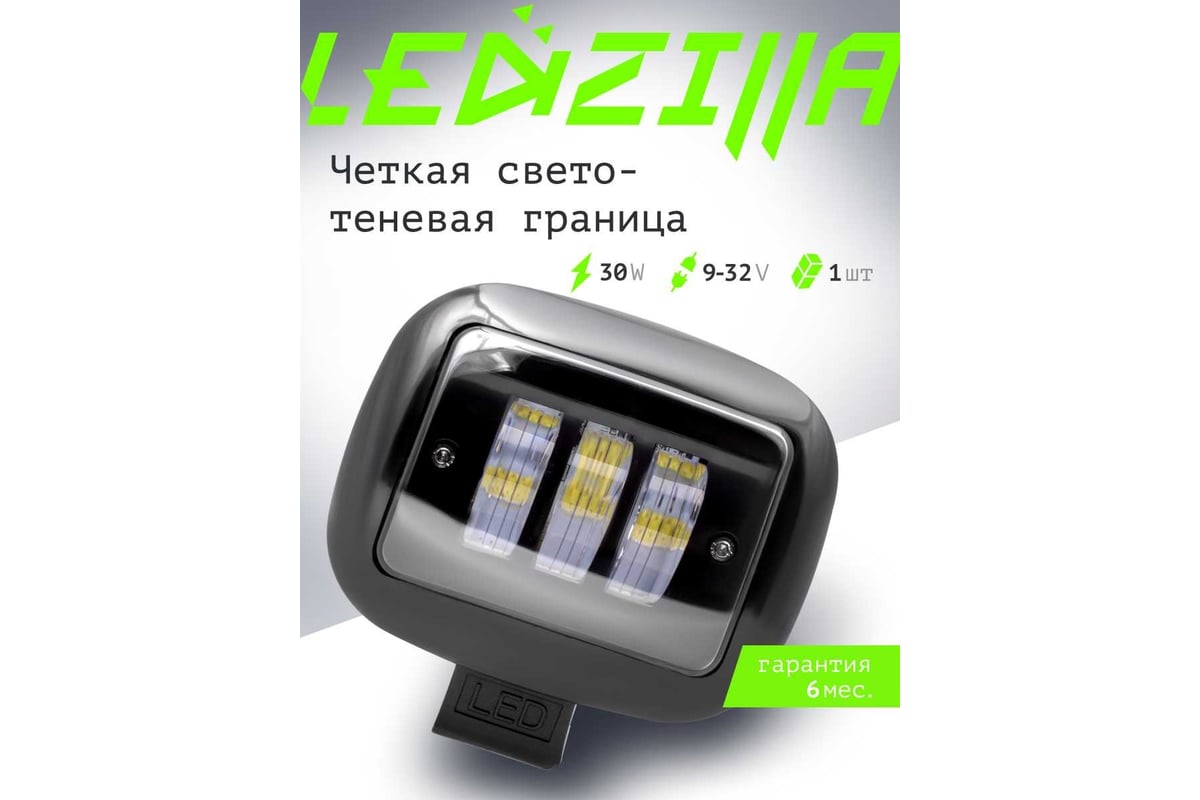 Противотуманная фара светодиодная LEDZILLA квадратная с СТГ, 9Вт лампа  диодная, балка дальнего света LED ПТФ ДХО для авто противотуманки, 1шт  G0016 - выгодная цена, отзывы, характеристики, фото - купить в Москве и РФ