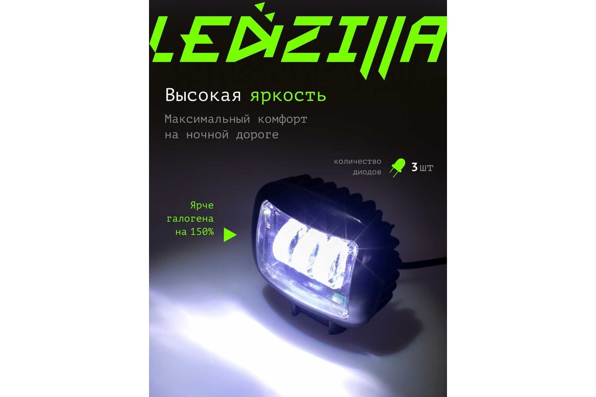 Противотуманная фара светодиодная LEDZILLA квадратная с СТГ, 9Вт лампа  диодная, балка дальнего света LED ПТФ ДХО для авто противотуманки, 1шт  G0016 - выгодная цена, отзывы, характеристики, фото - купить в Москве и РФ