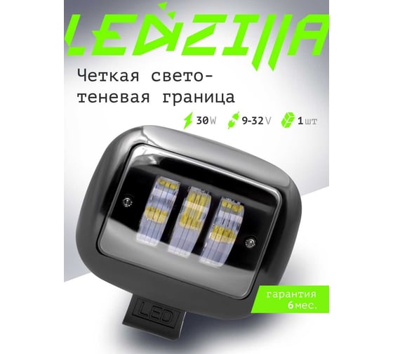 Противотуманная фара светодиодная LEDZILLA квадратная с СТГ, 9Вт лампа диодная, балка дальнего света LED ПТФ ДХО для авто противотуманки, 1шт G0016