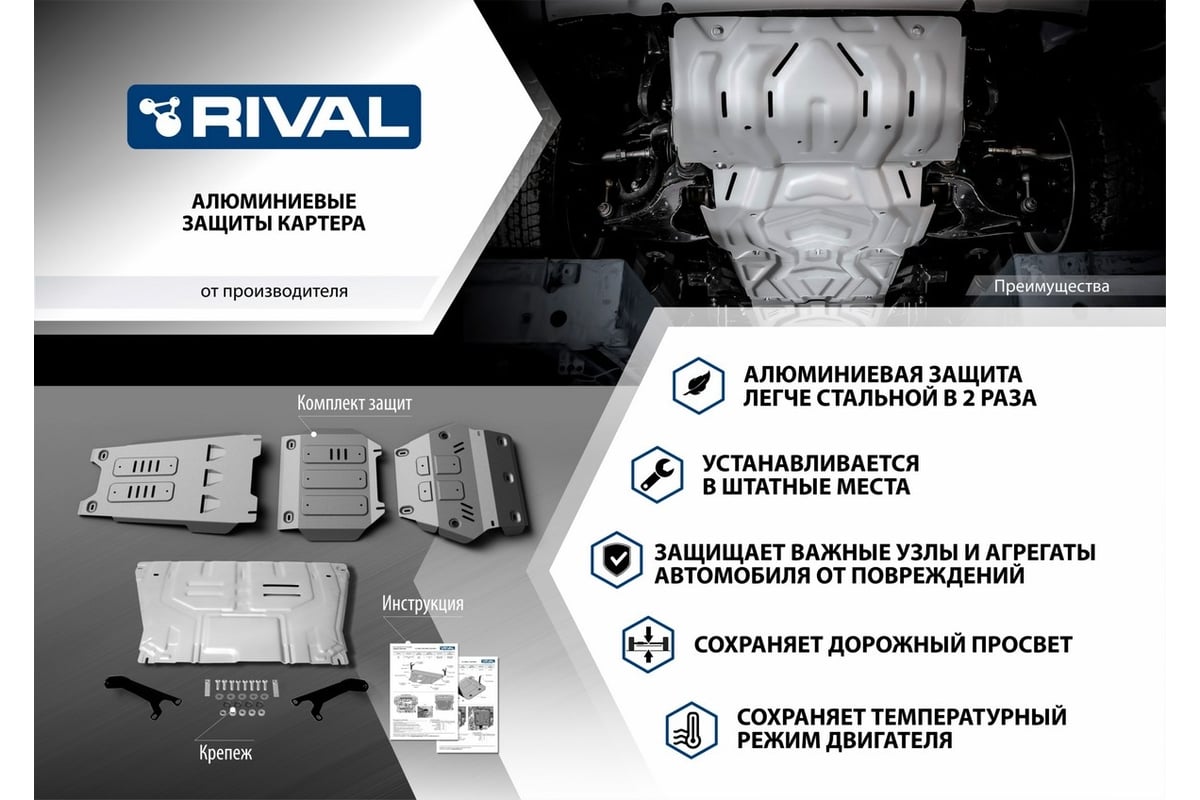 Защита КПП + комплект крепежа Rival алюминий, Sollers Atlant 2022-, V -  1.9D, 2.7D 333.1602.1 - выгодная цена, отзывы, характеристики, 1 видео,  фото - купить в Москве и РФ