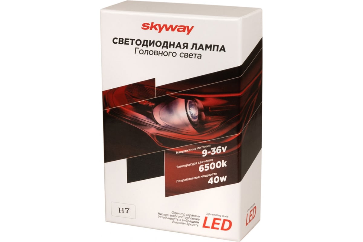 Автолампa-LED (аналог ксенона) SKYWAY H7(K40) 9-36V 40W 6000-6500K CSP3570  1-конт, белая, 2 шт., радиатор вентилятор охл. S08701033 - выгодная цена,  отзывы, характеристики, фото - купить в Москве и РФ