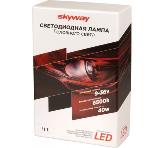 Автолампа-LED (аналог ксенона) SKYWAY H1(K40) 9-36V 40W 6000-6500K CSP3570 1-конт., белая 2 шт., радиатор вентилятор охл. S08701035