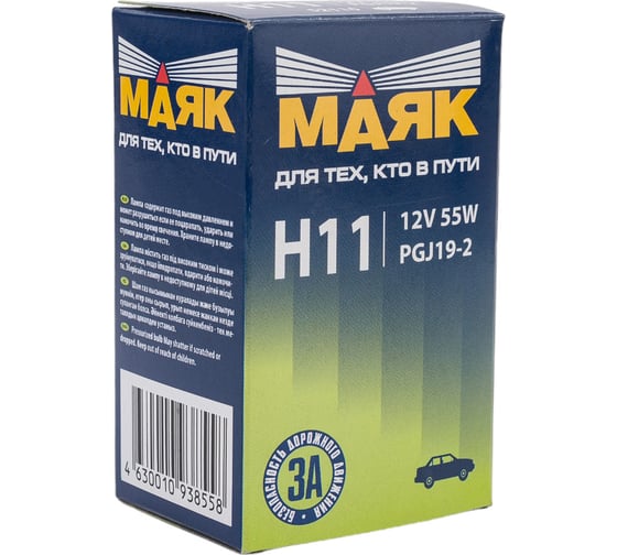 Лампа Маяк Н11, 12 В, 55  Вт, PGJ19-2 48201