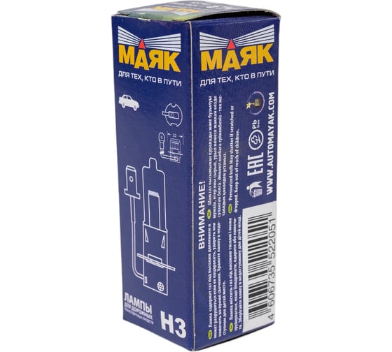 Лампа Маяк Н3, 12 В, 55 Вт, PK22s 48208