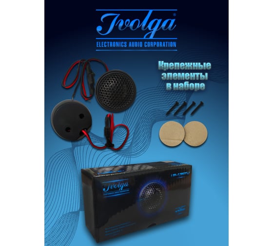 ВЧ акустическая система Ivolga SC-1.35TW 4670161460034 IvolgaUP-1.35TW