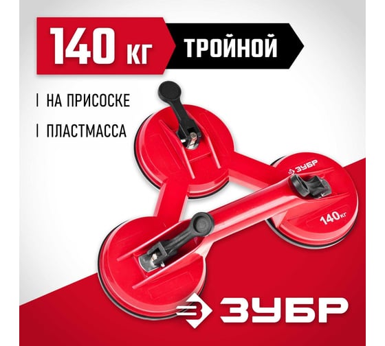 Пластмассовый тройной стеклодомкрат ЗУБР 140кг 33724-3