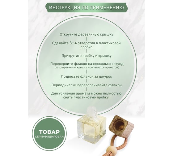 Ароматизатор в машину Avto Vins бланк набор подвесных флаконов 3 шт 7032985