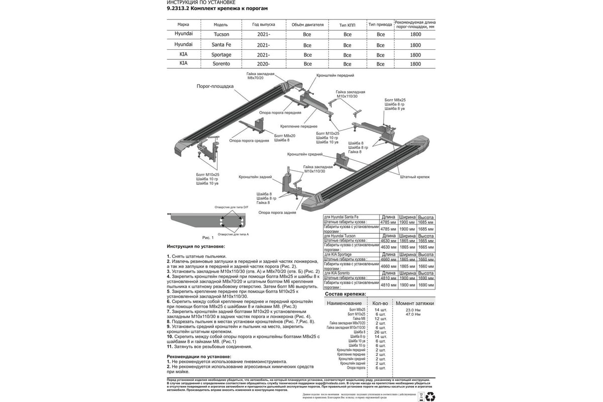 Пороги на авто Rival для kia sportage v/sorento iv/hyundai tucson iv/santa  fe iv рест. A180ALB.2313.2 - выгодная цена, отзывы, характеристики, фото -  купить в Москве и РФ