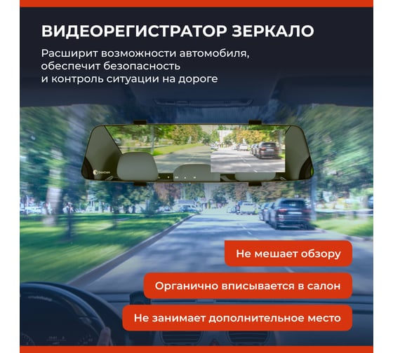 Видеорегистратор-зеркало DaoCam mirror wi-fi 1045954