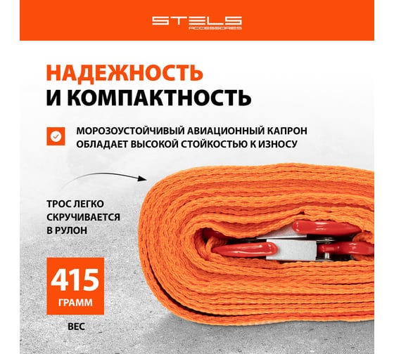 Буксировочный трос 5 м 5 тонн, 2 крюка, сумка на молнии STELS 54381