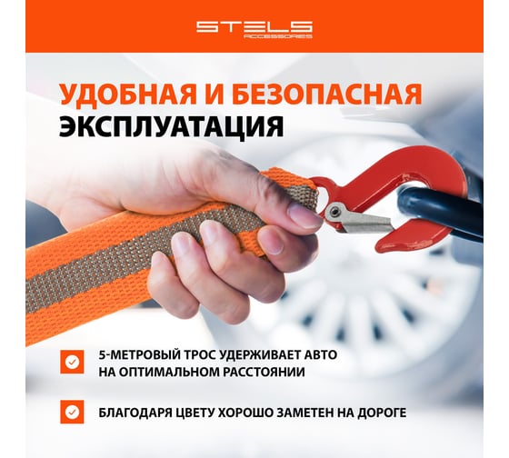 Буксировочный трос 5 м 5 тонн, 2 крюка, сумка на молнии STELS 54381