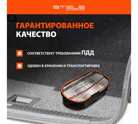 Буксировочный трос 5 м 5 тонн, 2 крюка, сумка на молнии STELS 54381
