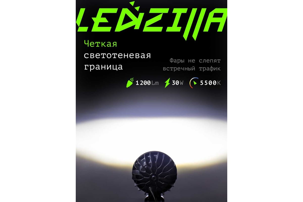 Противотуманная фара светодиодная автомобильная LEDZILLA круглая с СТГ,  30Вт 10-30В, балка дальнего света, ПТФ, для авто, противотуманки, 1 шт  G0017 - выгодная цена, отзывы, характеристики, фото - купить в Москве и РФ