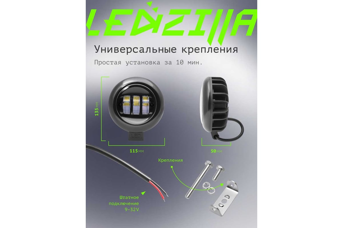 Противотуманная фара светодиодная автомобильная LEDZILLA круглая с СТГ,  30Вт 10-30В, балка дальнего света, ПТФ, для авто, противотуманки, 1 шт  G0017 - выгодная цена, отзывы, характеристики, фото - купить в Москве и РФ