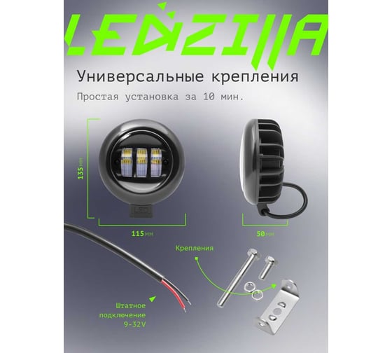 Противотуманная фара светодиодная автомобильная LEDZILLA круглая с СТГ, 30Вт 10-30В, балка дальнего света, ПТФ, для авто, противотуманки, 1 шт G0017