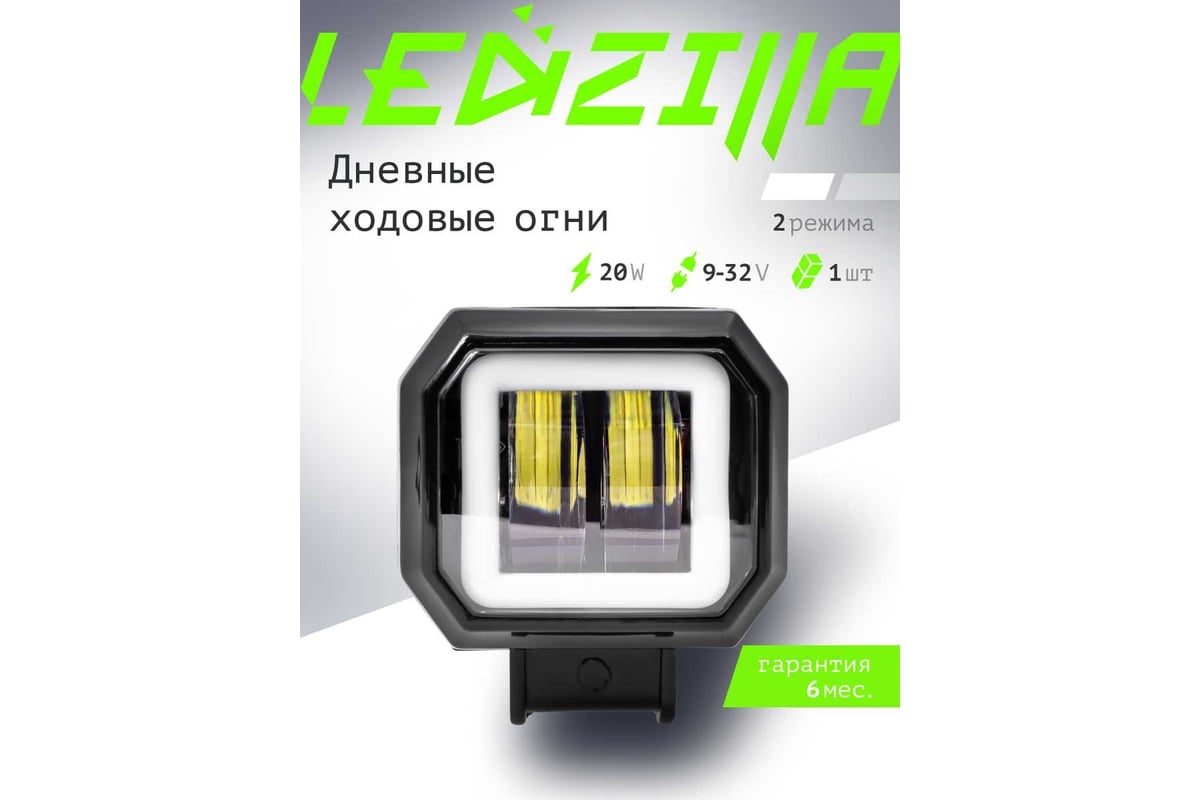 Противотуманная светодиодная фара LEDZILLA квадрат 20Вт 10-30В лампа  диодная, балка дальнего светаLED ПТФ ДХО для авто противотуманки, 1шт G0030  - выгодная цена, отзывы, характеристики, фото - купить в Москве и РФ