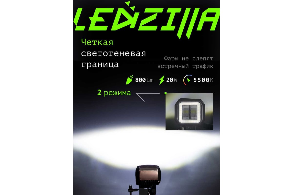 Противотуманная светодиодная фара LEDZILLA квадрат 20Вт 10-30В лампа  диодная, балка дальнего светаLED ПТФ ДХО для авто противотуманки, 1шт G0030  - выгодная цена, отзывы, характеристики, фото - купить в Москве и РФ