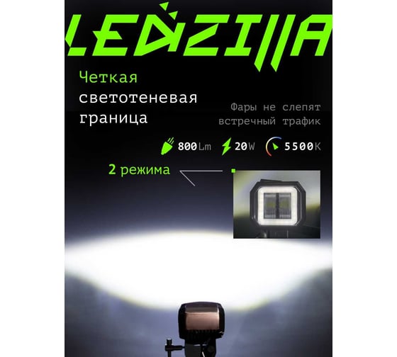 Противотуманная светодиодная фара LEDZILLA квадрат 20Вт 10-30В лампа диодная, балка дальнего светаLED ПТФ ДХО для авто противотуманки, 1шт G0030