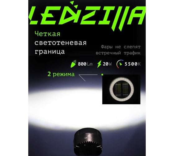 Противотуманная фара светодиодная LEDZILLA круглая 20Вт 10-30В балка дальнего света LED ПТФ ДХО, 1шт G0029