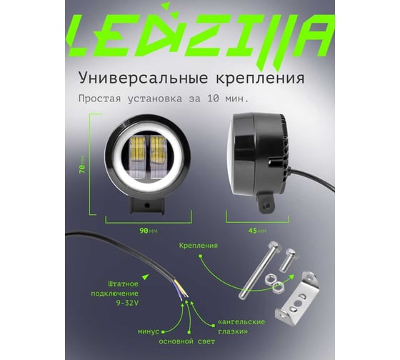 Противотуманная фара светодиодная LEDZILLA круглая 20Вт 10-30В балка дальнего света LED ПТФ ДХО, 1шт G0029