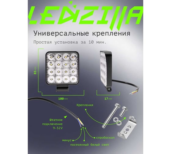 Противотуманные светодиодные автомобильные фары LEDZILLA 48Вт 12-24В ФСО ПТФ дальнего света, 2 шт G0001-FSO