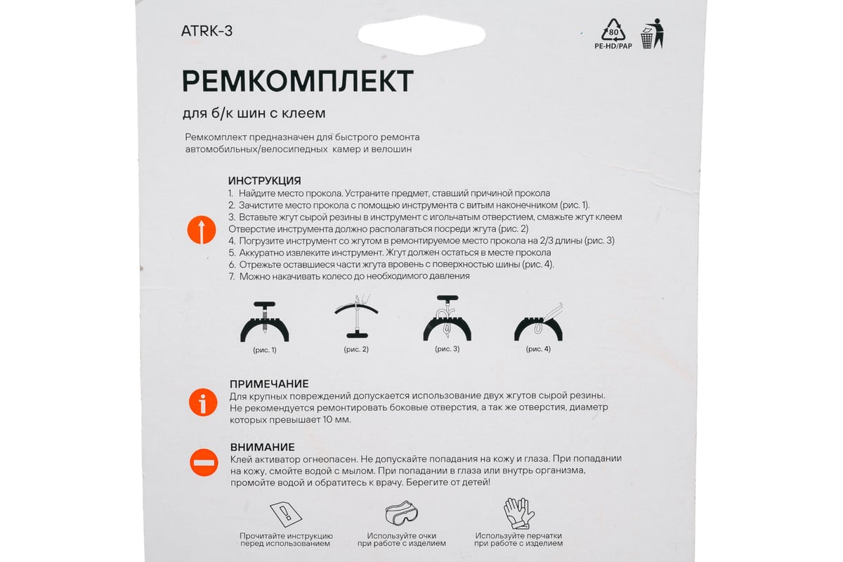 Ремкомплект для б/к шин с клеем-активатором Airline ATRK-3 - выгодная цена,  отзывы, характеристики, фото - купить в Москве и РФ