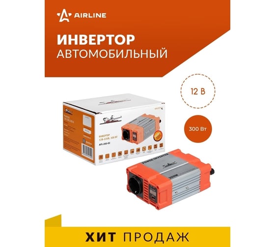 Инвертор Airline 12В-220В, 300 Вт API-200-02