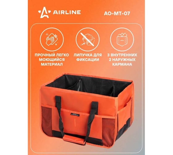 Средний органайзер в багажник Airline 40x30x26 cм AO-MT-07