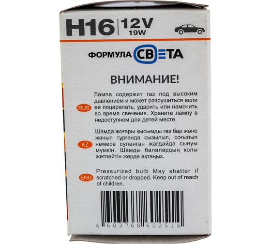 Автомобильная лампа Формула Света галогенная, H16 12V 19W, PGJ19-3 LHI161219FSP1