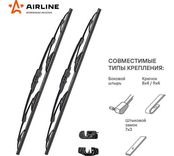 Щетка стеклоочистителя 330 мм, 13", каркасная, 2 шт, 2 адаптера Airline AWB-K-330K