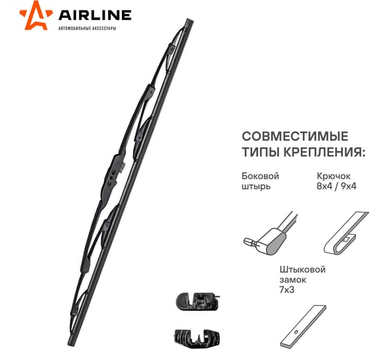 Каркасная щетка стеклоочистителя (410 мм, 16", 2 адаптера) Airline AWB-K-410