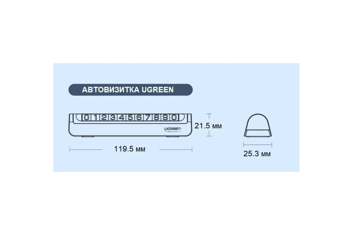 Автовизитка - табличка с номером телефона в машину Ugreen 60326 - выгодная  цена, отзывы, характеристики, фото - купить в Москве и РФ