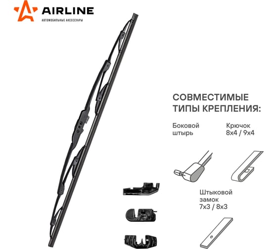 Каркасная щетка стеклоочистителя (510 мм, 20", 3 адаптера) Airline AWB-K-510