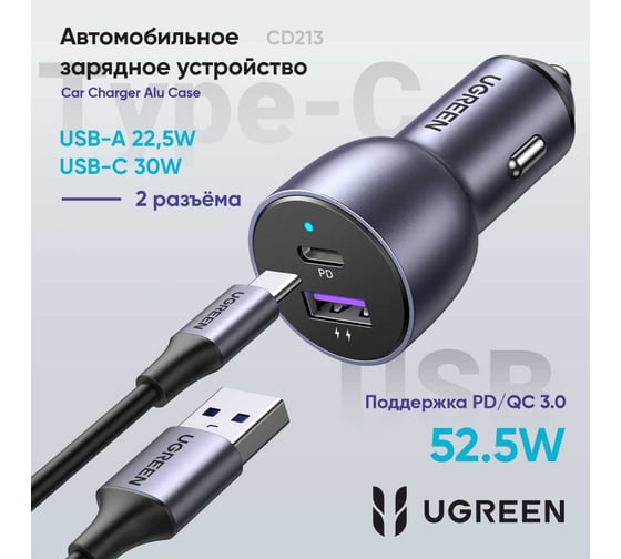 Автомобильное зарядное устройство Ugreen USB-A + USB-C 42.5Вт 60980