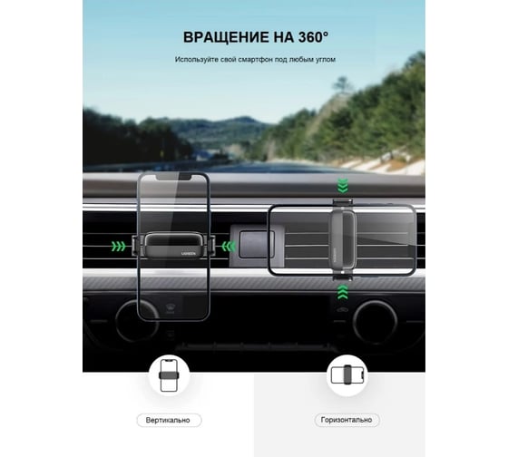 Автомобильный держатель для телефона Ugreen на воздуховод, черный 10422
