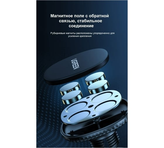Магнитный автомобильный держатель для телефона на панель Ugreen, черный 80785
