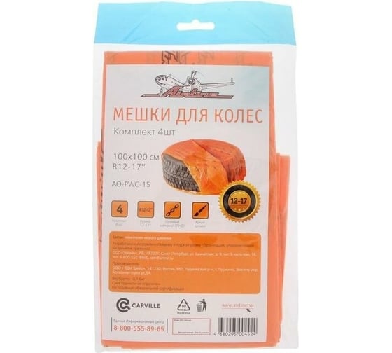 Мешки для колес Airline R12-17 комплект из 4 штук, размер 100х100 см AO-PWC-15