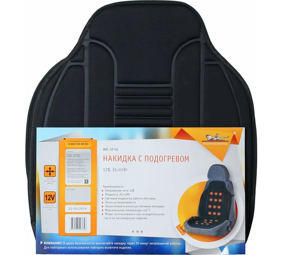 Накидка с подогревом Airline 12 В, 35/45 Вт AHC-SF-02